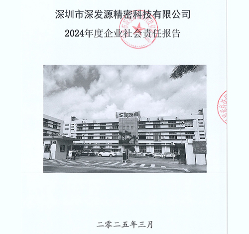 社會(huì)責(zé)任報(bào)告