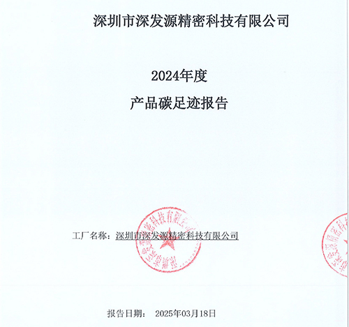 產(chǎn)品碳足跡報(bào)告