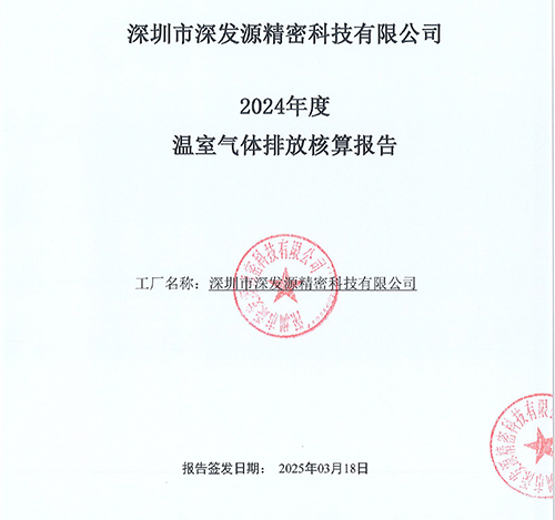 溫室氣體排放報(bào)告